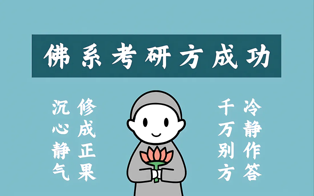 4k高清《静心考研壁纸》 - 祝你上岸「哲风壁纸」