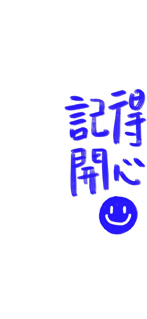 《开心》手机壁纸-简约背景图片 - 精选壁纸「哲风壁纸」