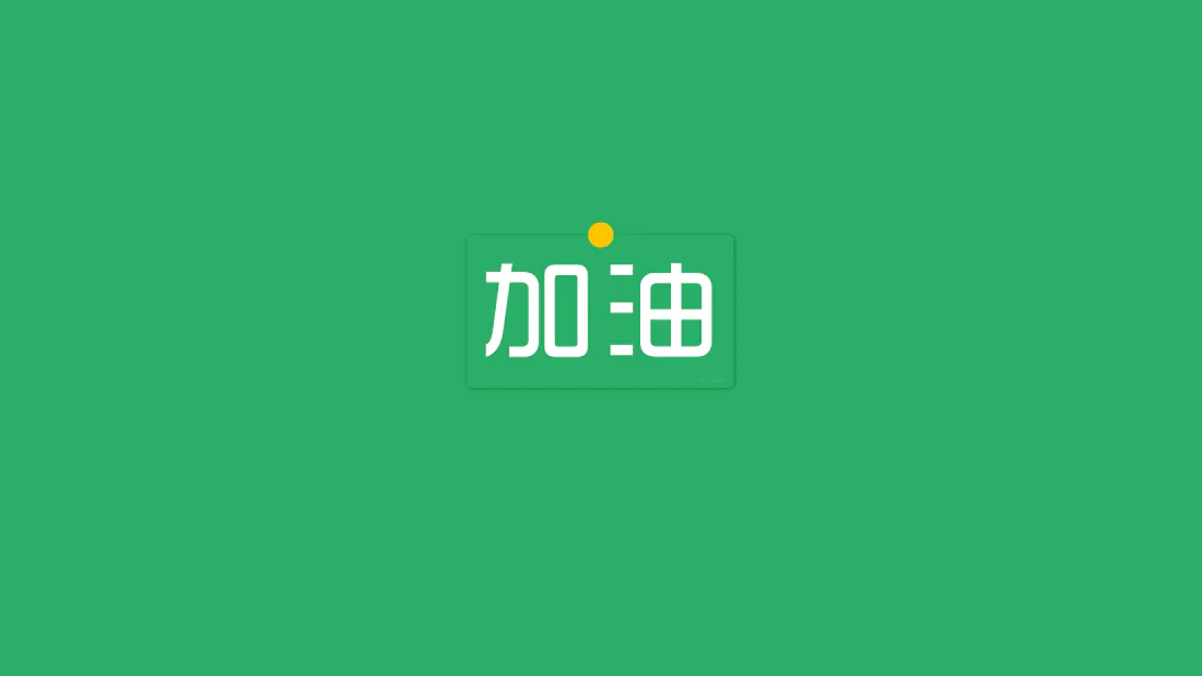 8k加油壁纸-上班族背景图片 - 美图合集「哲风壁纸」