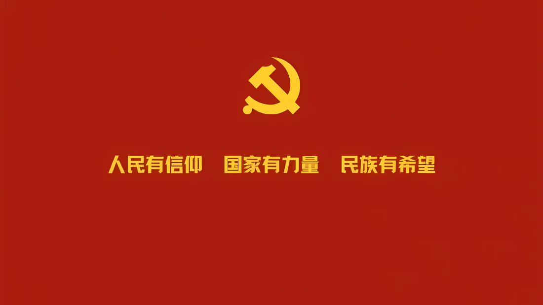4k党徽壁纸｜红色标语背景图片 - 简约爱国风「哲风壁纸」