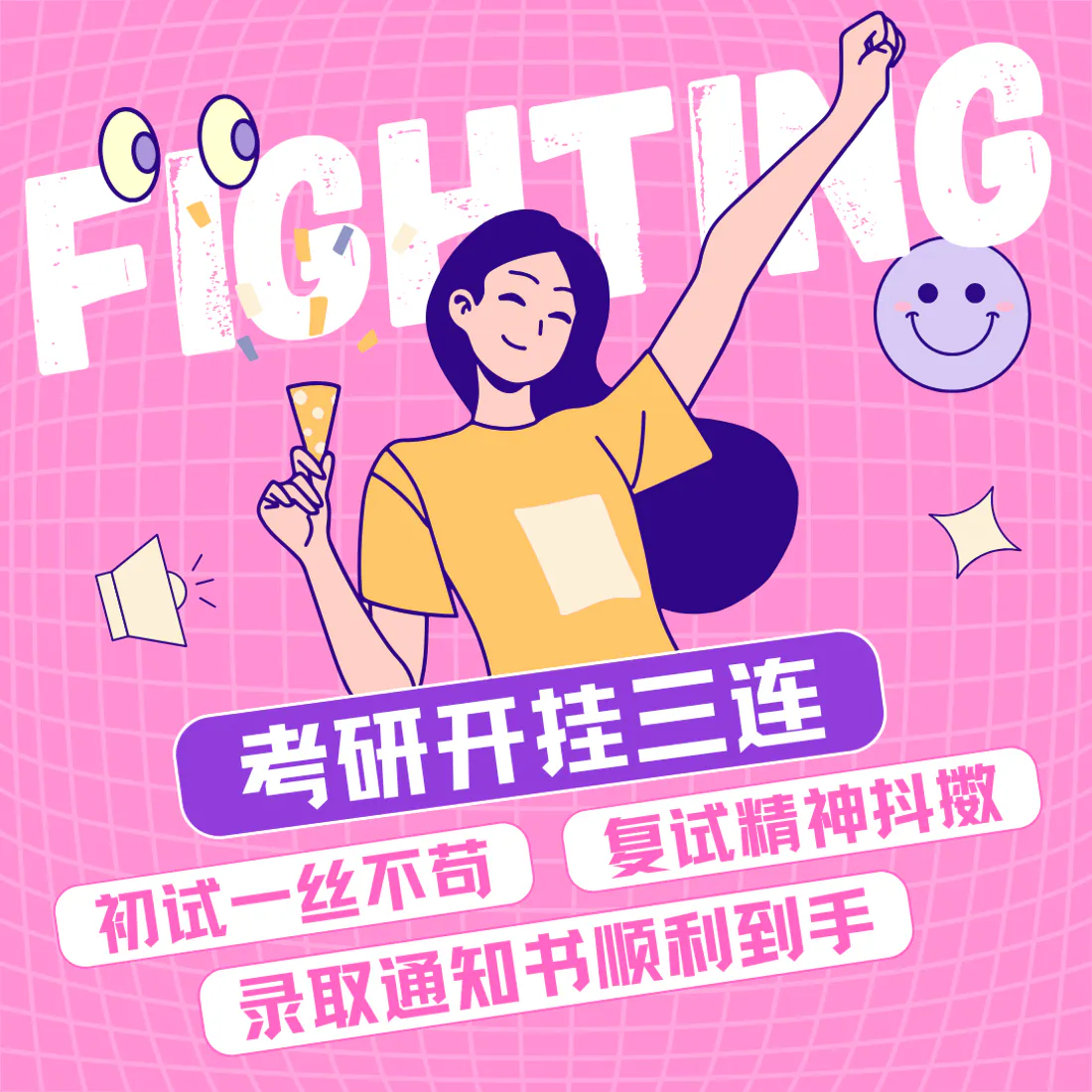 4k喇叭壁纸 - 上岸 - 考研 - 励志「哲风壁纸」