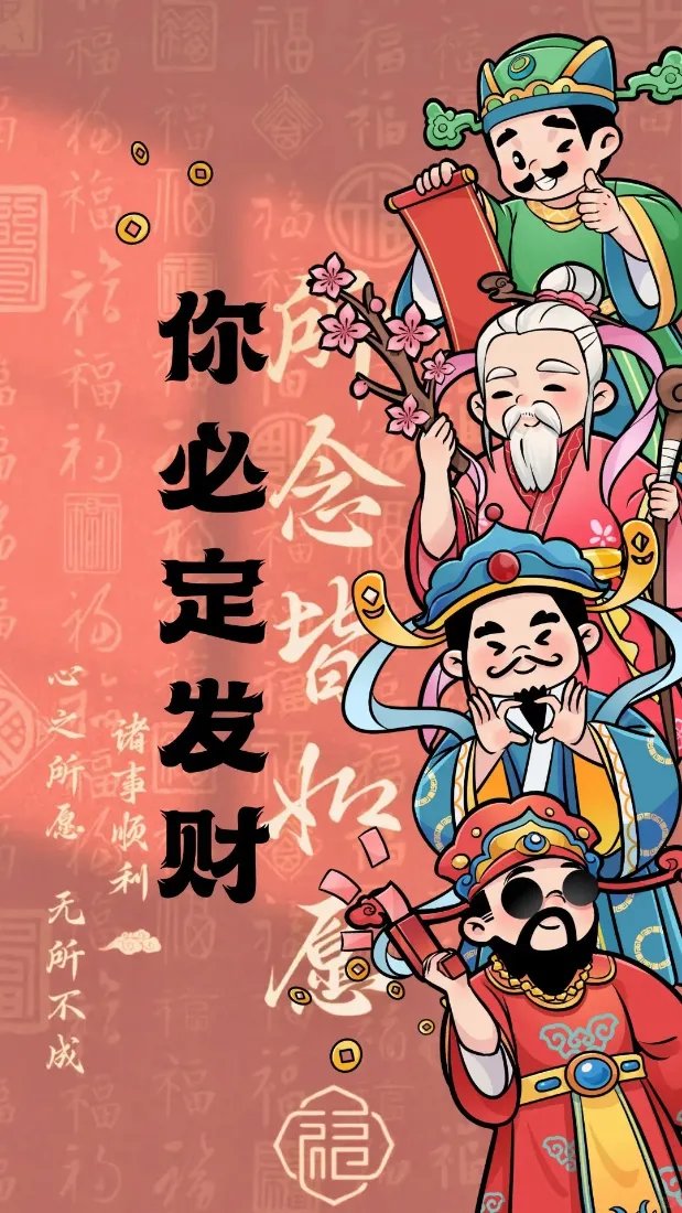 财神爷壁纸｜你必定发财背景图片 - 暴富「哲风壁纸」