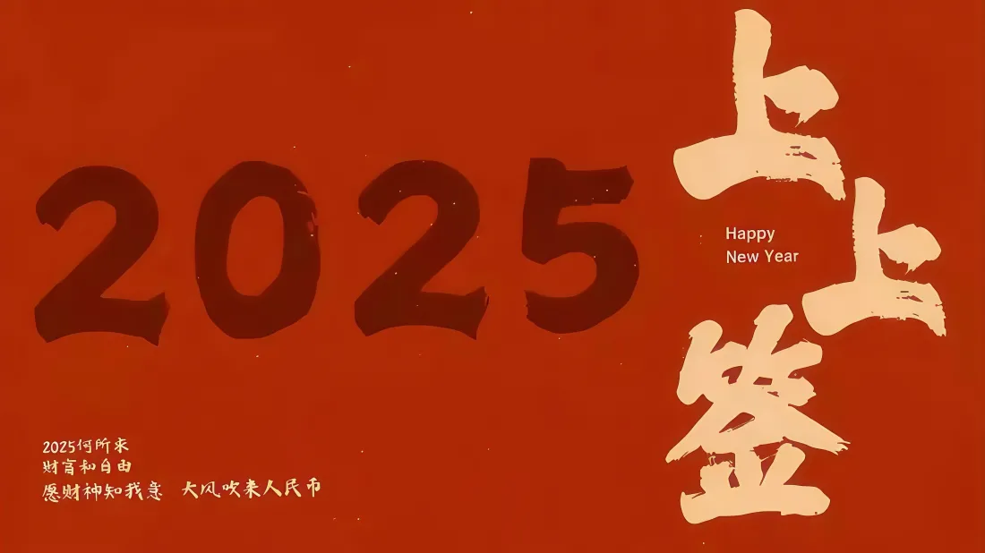 5k上上签新年壁纸｜红底书法文字背景图片 - 喜庆新春「哲风壁纸」