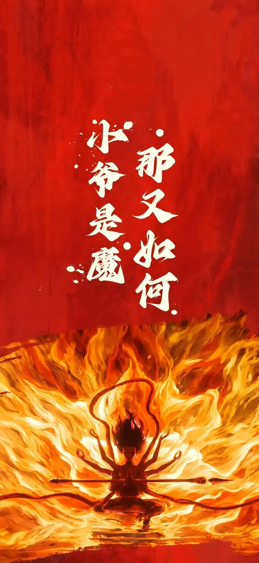 哪吒手机壁纸|哪吒闹海背景图片 - 热血燃情「哲风壁纸」 哪吒手机壁纸|哪吒闹海背景图片 - 热血燃情「哲风壁纸」