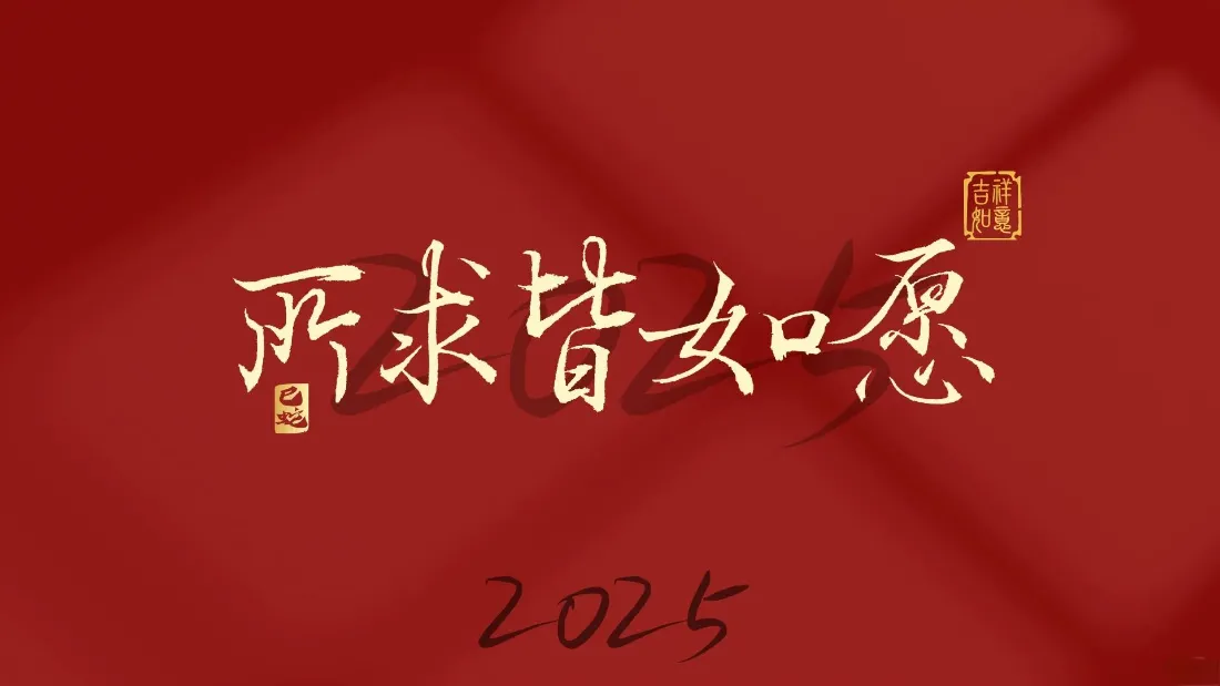 2k简约文字壁纸|2025背景图片 - 所求皆如愿「哲风壁纸」 2k简约文字壁纸|2025背景图片 - 所求皆如愿「哲风壁纸」