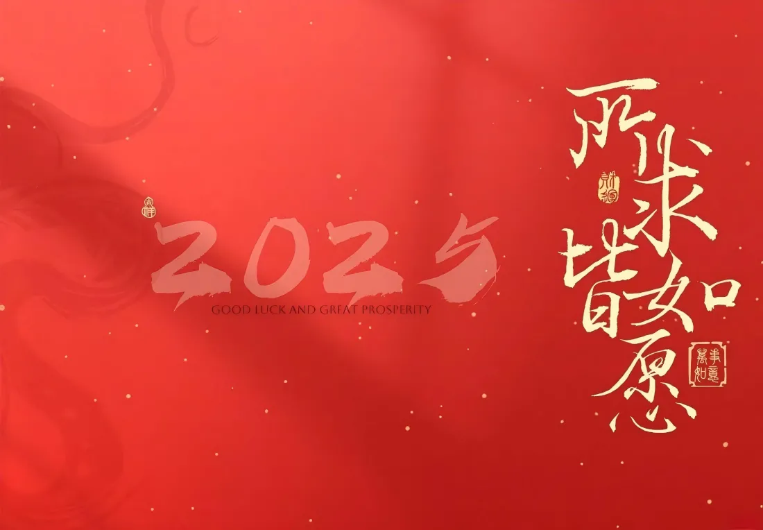 3k2025文字壁纸|红色简约背景图片 - 所求皆如愿「哲风壁纸」 红色渐变背景点缀细碎白点,右侧金色书法字“所求皆如愿”,左侧淡色2025字样