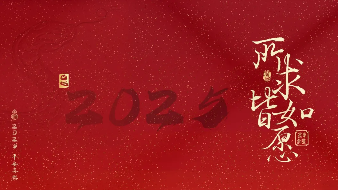 2k2025壁纸｜所求皆如愿背景图片 - 简约文字风「哲风壁纸」