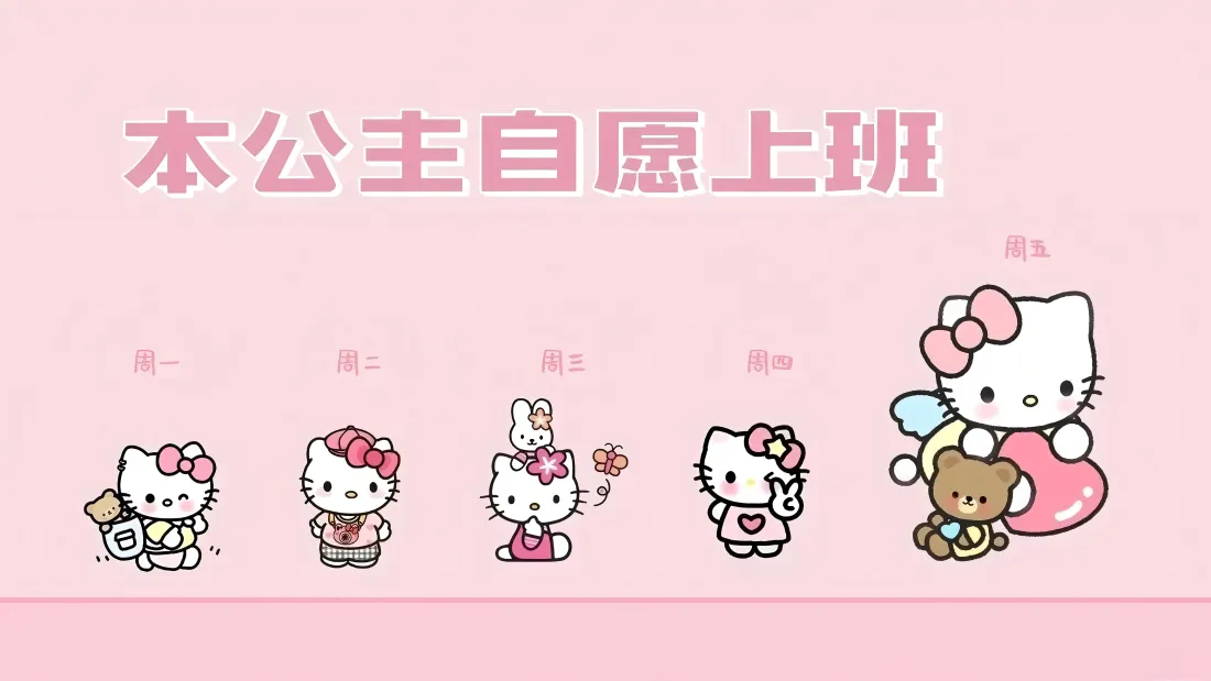 5kHello Kitty壁纸|本公主自愿上班背景图片 - 可爱风「哲风壁纸」 5kHello Kitty壁纸|本公主自愿上班背景图片 - 可爱风「哲风壁纸」