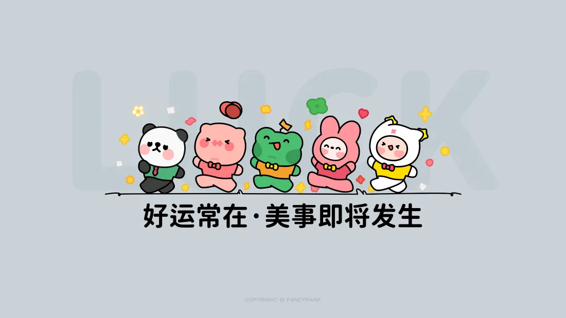 4k卡通形象壁纸|好运文字背景图片 - 萌趣风「哲风壁纸」 4k卡通形象壁纸|好运文字背景图片 - 萌趣风「哲风壁纸」