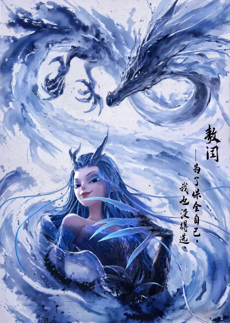 敖闰手机壁纸｜水墨蓝龙女背景图片 - 国风奇幻意境「哲风壁纸」