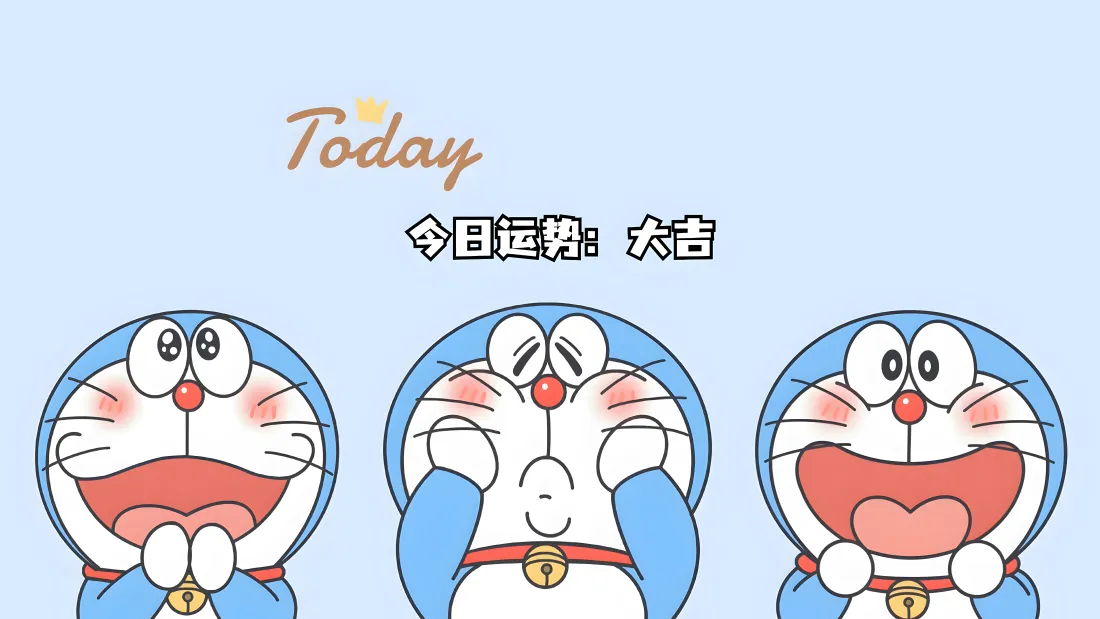 8k哆啦A梦壁纸|哆啦A梦背景图片 - 今日运势大吉「哲风壁纸」 8k哆啦A梦壁纸|哆啦A梦背景图片 - 今日运势大吉「哲风壁纸」