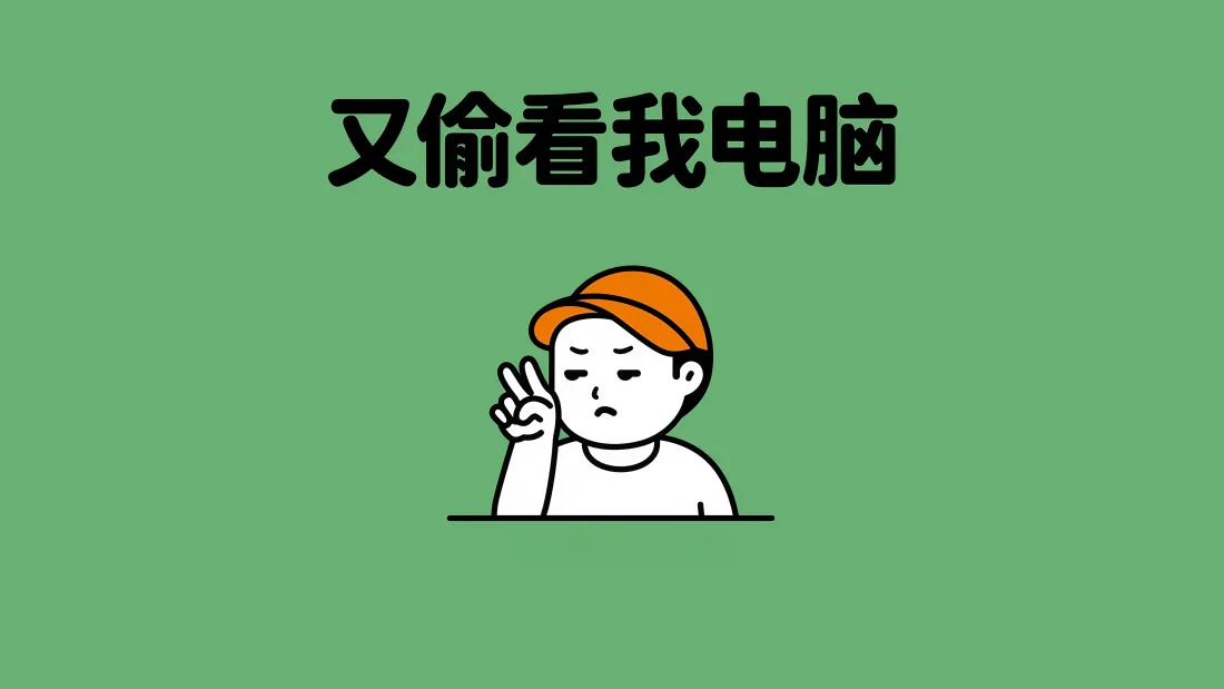 5k打工人壁纸|偷看电脑卡通背景图 - 趣味「哲风壁纸」 5k打工人壁纸|偷看电脑卡通背景图 - 趣味「哲风壁纸」