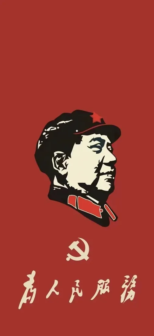 红色背景上的毛主席侧面版画头像，下方配有党徽与为人民服务书法字样