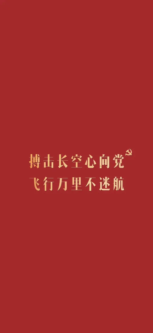 爱国手机壁纸｜红色纯色背景图片 - 励志语录「哲风壁纸」