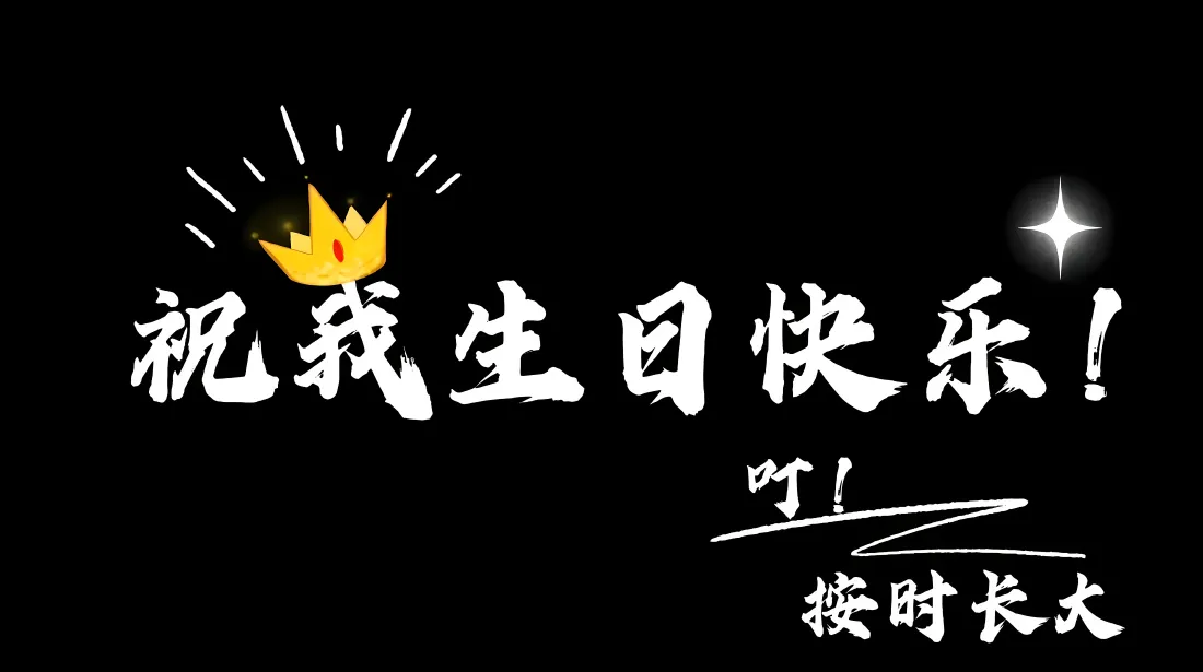 4k生日快乐壁纸|祝我生日快乐背景图片 - 按时长大「哲风壁纸」 4k生日快乐壁纸|祝我生日快乐背景图片 - 按时长大「哲风壁纸」
