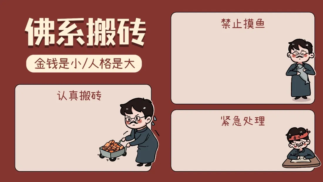 2k(佛系搬砖壁纸｜职场卡通背景图片 - 禁止摸鱼)「哲风壁纸」