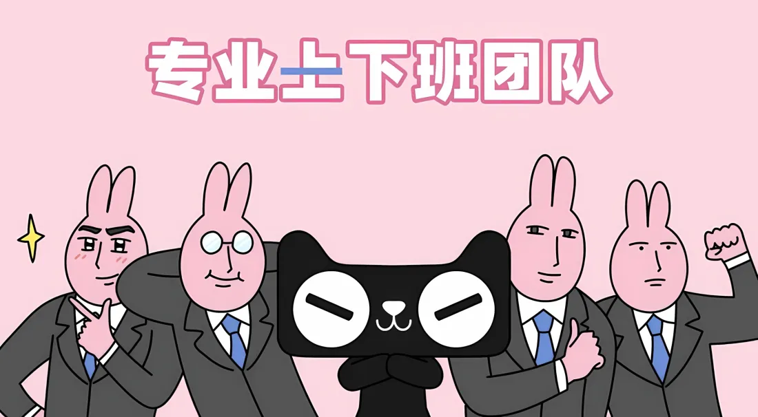 2k罗小黑兔子西装壁纸｜粉色 - 专业上下班团队「哲风壁纸」