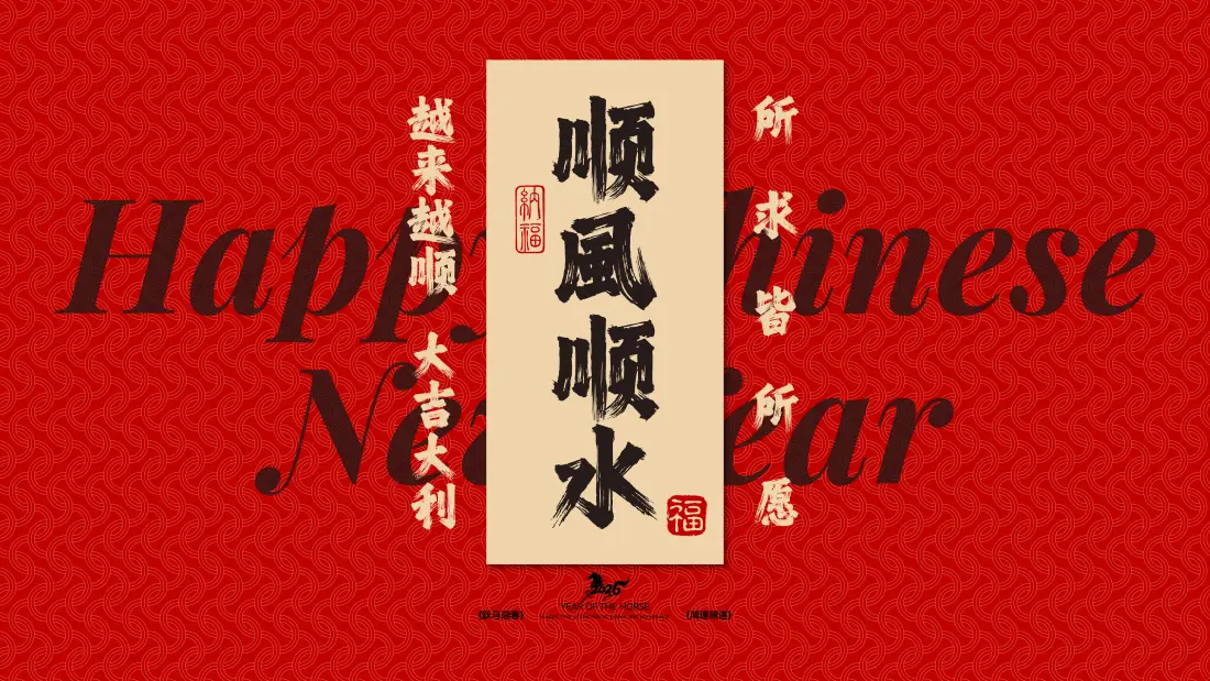 4k红色壁纸 - 新年 - 新春 - 马年「哲风壁纸」