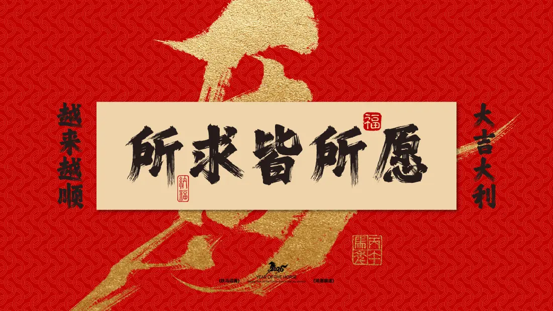 4k马年壁纸 - 中国风 - 红色背景 - 大吉大利「哲风壁纸」