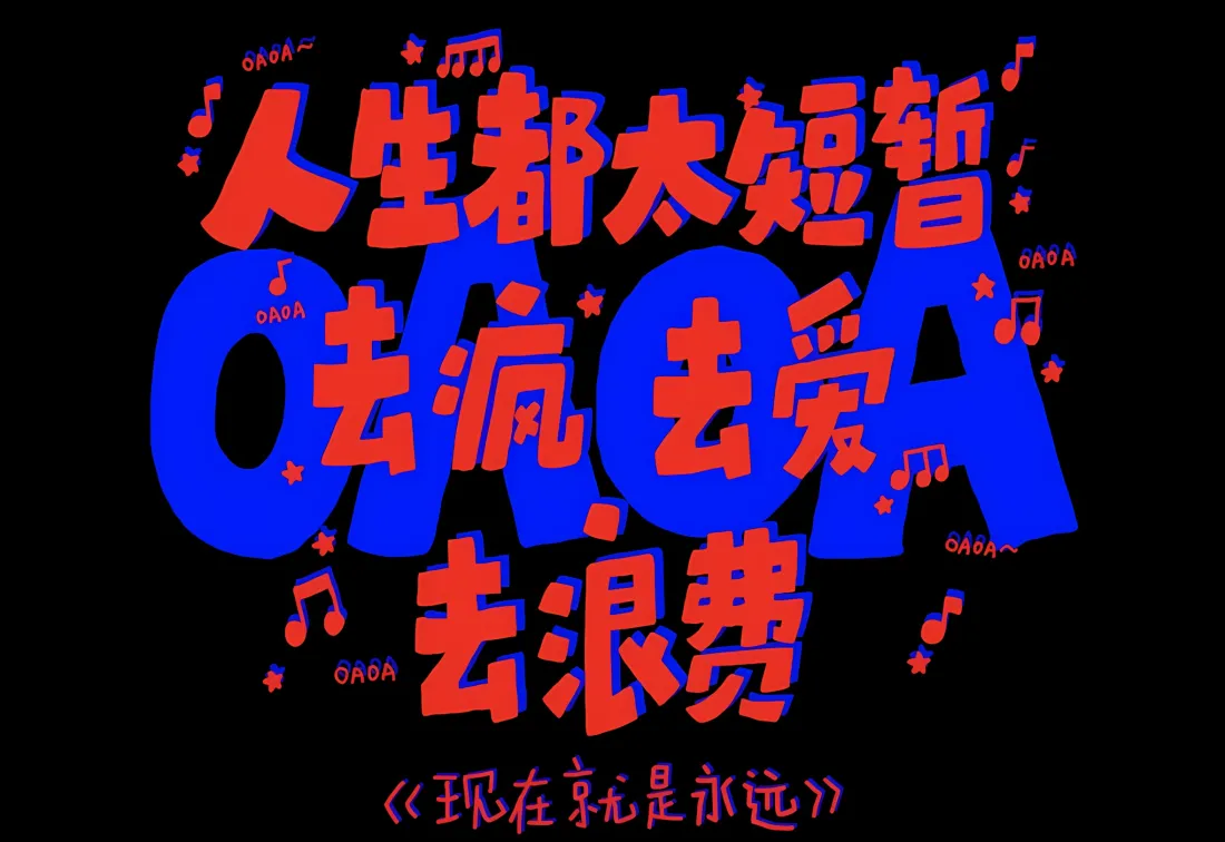 2k五月天歌词壁纸|歌词背景图片 - 去疯去爱去浪费「哲风壁纸」 2k五月天歌词壁纸|歌词背景图片 - 去疯去爱去浪费「哲风壁纸」
