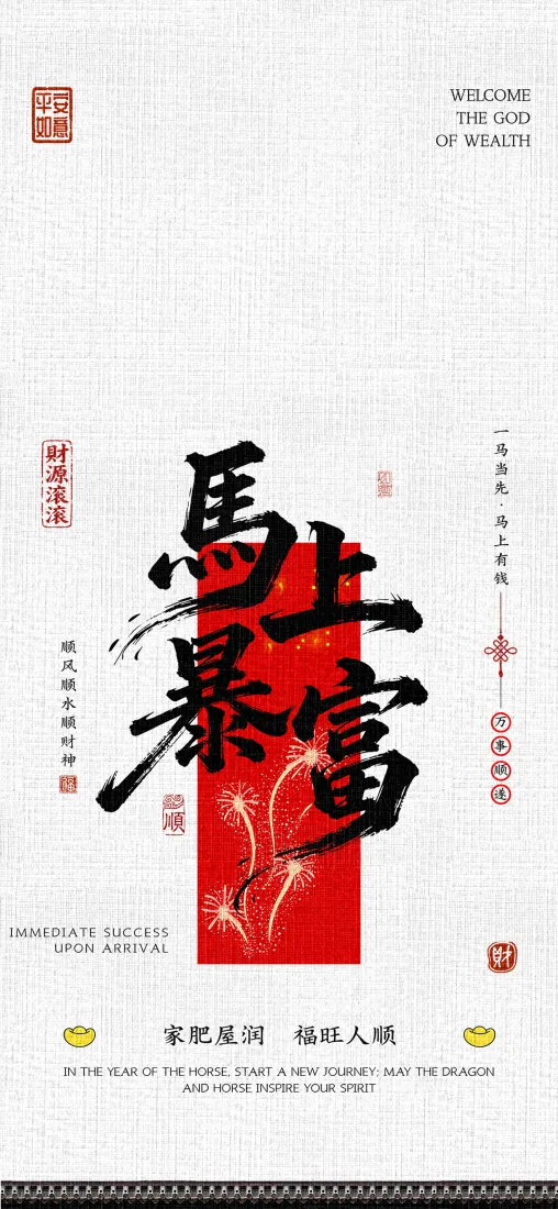 马上暴富手机壁纸|红色背景图片 - 中国风书法「哲风壁纸」 马上暴富手机壁纸|红色背景图片 - 中国风书法「哲风壁纸」