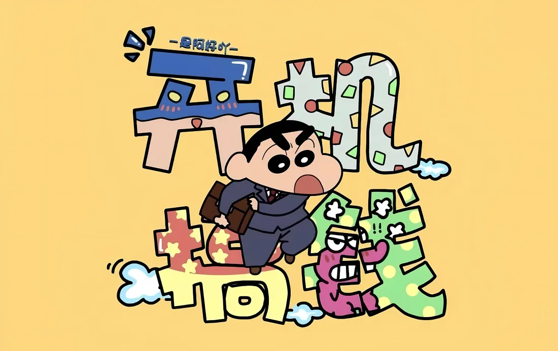5k蜡笔小新壁纸|黄色背景图片 - 开机搞钱「哲风壁纸」 5k蜡笔小新壁纸|黄色背景图片 - 开机搞钱「哲风壁纸」