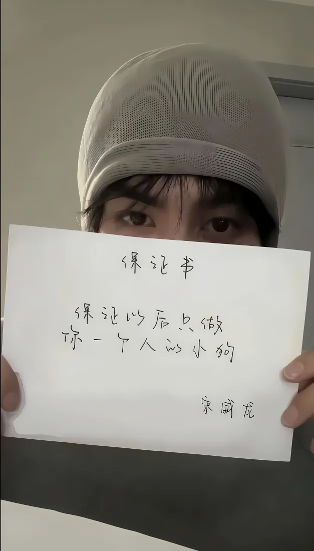宋威龙手机壁纸|保证书背景图片 - 明星手持承诺「哲风壁纸」 宋威龙手机壁纸|保证书背景图片 - 明星手持承诺「哲风壁纸」