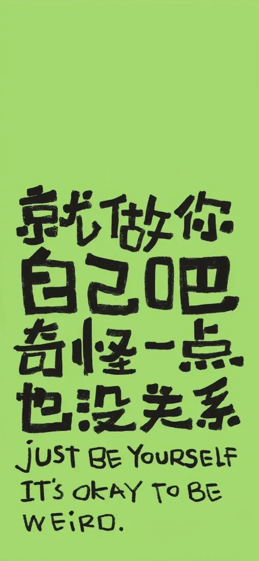 治愈文字手机壁纸|绿色背景图片 - 励志语录「哲风壁纸」 治愈文字手机壁纸|绿色背景图片 - 励志语录「哲风壁纸」