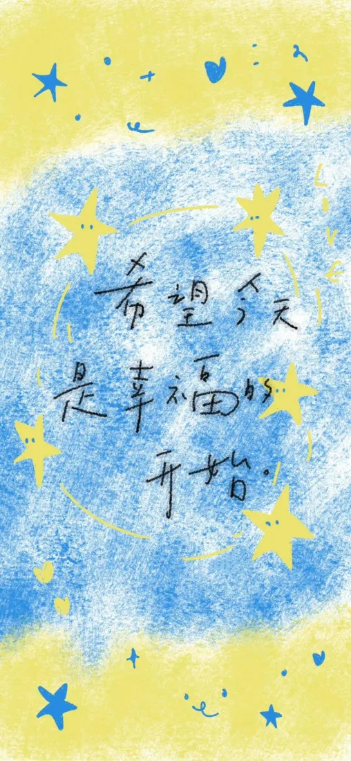 手写文字手机壁纸|暖心背景图片 - 励志文案「哲风壁纸」 手写文字手机壁纸|暖心背景图片 - 励志文案「哲风壁纸」