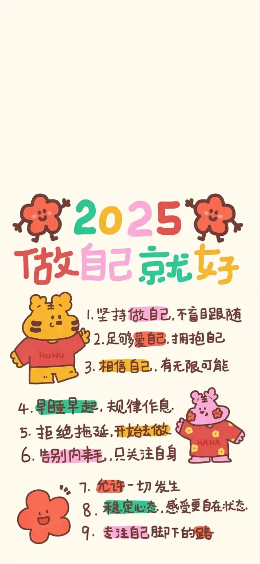 2025手机壁纸|治愈文字背景图片 - 做自己就好「哲风壁纸」 2025手机壁纸|治愈文字背景图片 - 做自己就好「哲风壁纸」
