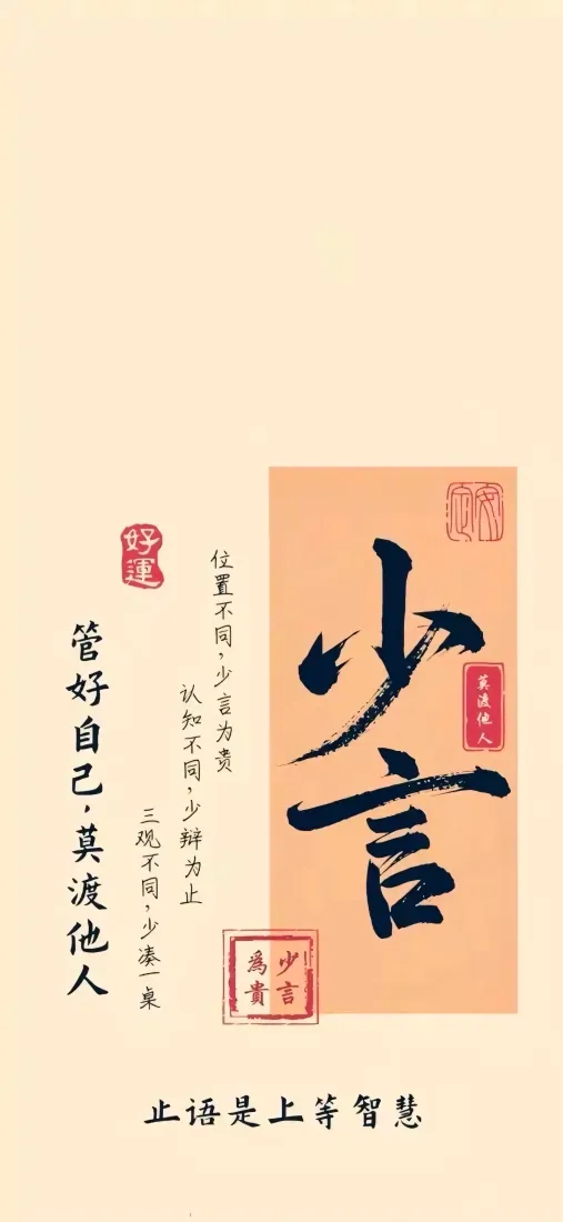 少言手机壁纸｜励志背景图片 - 止语智慧「哲风壁纸」
