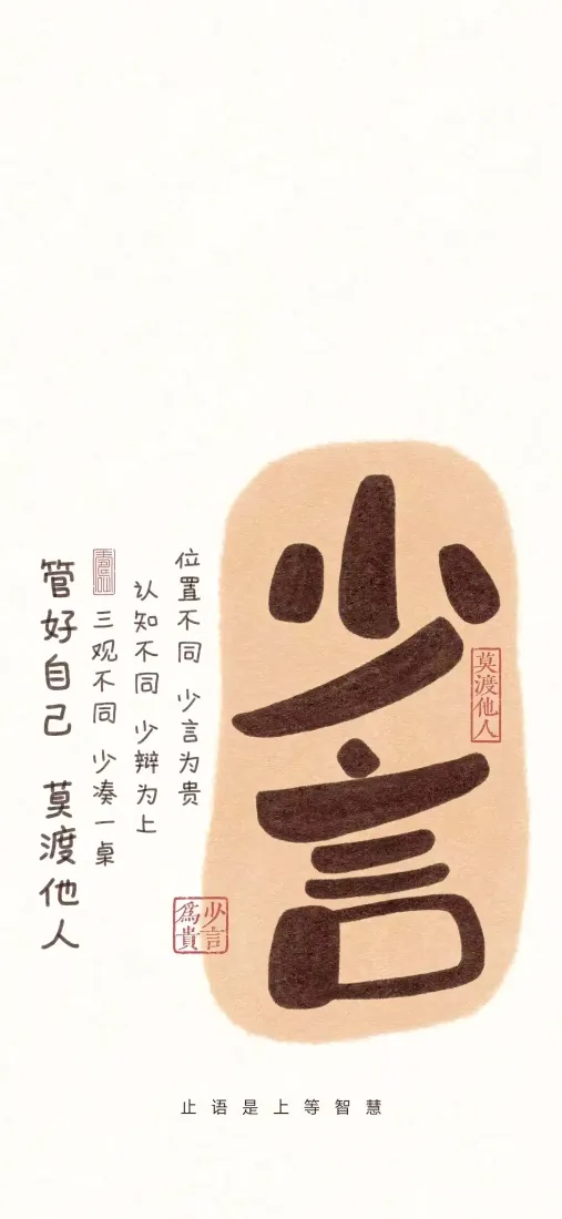 少言励志手机壁纸|文字背景图片 - 管好自己莫渡他人「哲风壁纸」 少言励志手机壁纸|文字背景图片 - 管好自己莫渡他人「哲风壁纸」