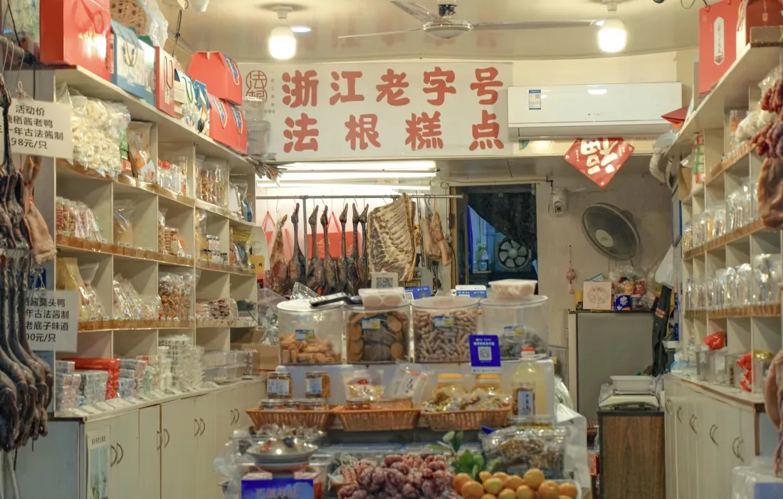 浙江老字号法根糕点铺内景，货架摆满糕点年货，充满市井烟火气