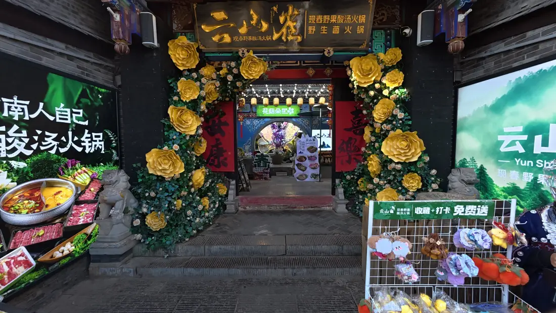 4k酸汤火锅店壁纸|门店入口背景图片 - 黄色花拱门装饰「哲风壁纸」 4k酸汤火锅店壁纸|门店入口背景图片 - 黄色花拱门装饰「哲风壁纸」