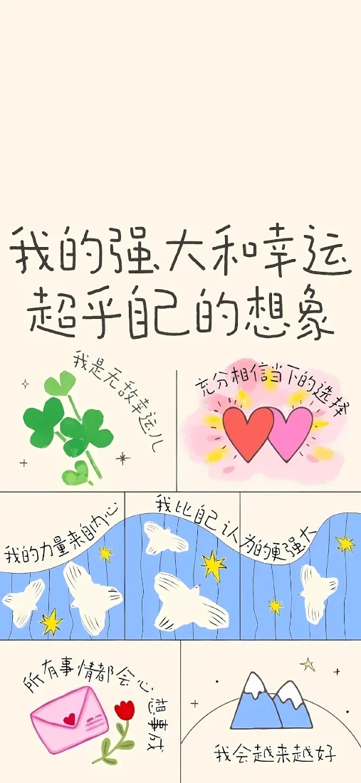 励志文字手机壁纸|清新插画背景图片 - 治愈正能量可爱元素「哲风壁纸」 励志文字手机壁纸|清新插画背景图片 - 治愈正能量可爱元素「哲风壁纸」