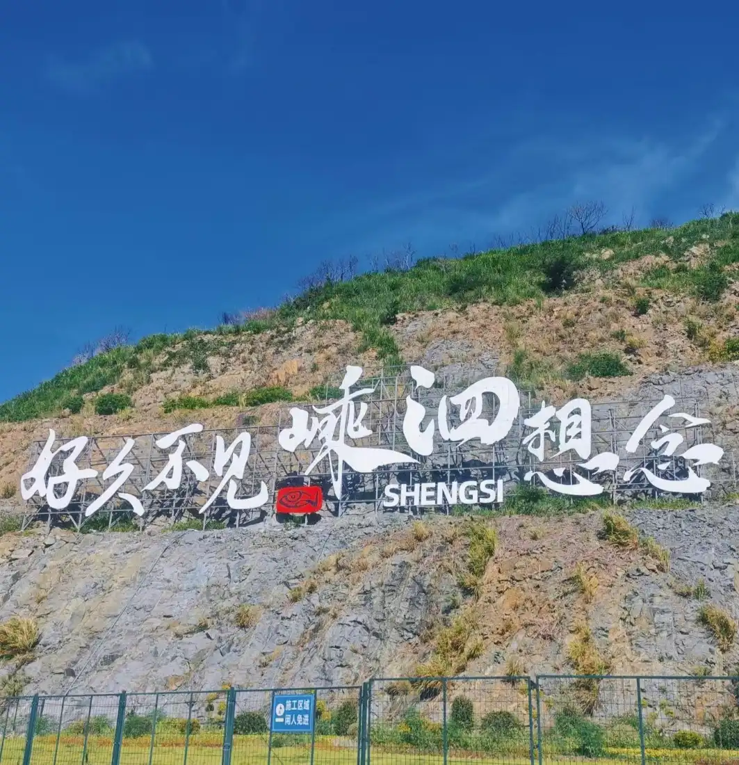 嵊泗手机壁纸|蓝天山坡标语背景图片 - 海岛旅行打卡地「哲风壁纸」 嵊泗手机壁纸|蓝天山坡标语背景图片 - 海岛旅行打卡地「哲风壁纸」