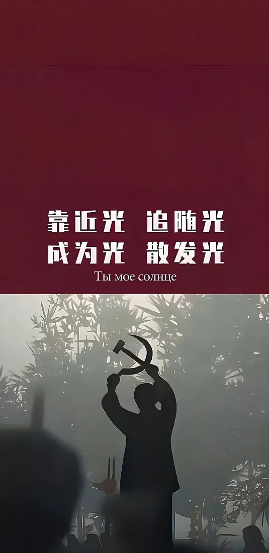 红色励志手机壁纸|人物剪影背景图片 - 靠近光正能量文案「哲风壁纸」 红色励志手机壁纸|人物剪影背景图片 - 靠近光正能量文案「哲风壁纸」