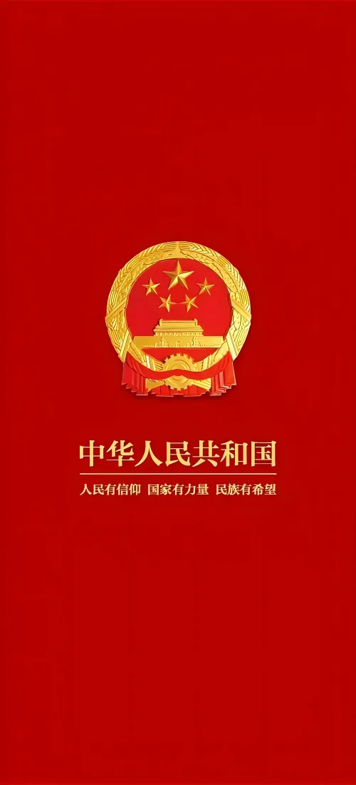 中华人民共和国国徽手机壁纸|红色背景图片 - 正气爱国强军卫国「哲风壁纸」 中华人民共和国国徽手机壁纸|红色背景图片 - 正气爱国强军卫国「哲风壁纸」