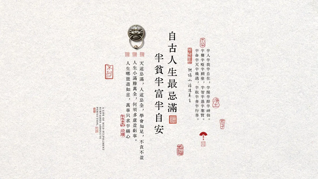 米白宣纸质感背景上排布竖排黑色书法文字与红色篆刻印章，搭配中式门环小元素。