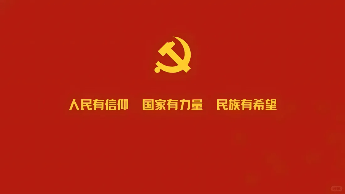 9k爱国主题壁纸|党徽红色标语背景图片 - 正能量励志内容「哲风壁纸」 9k爱国主题壁纸|党徽红色标语背景图片 - 正能量励志内容「哲风壁纸」