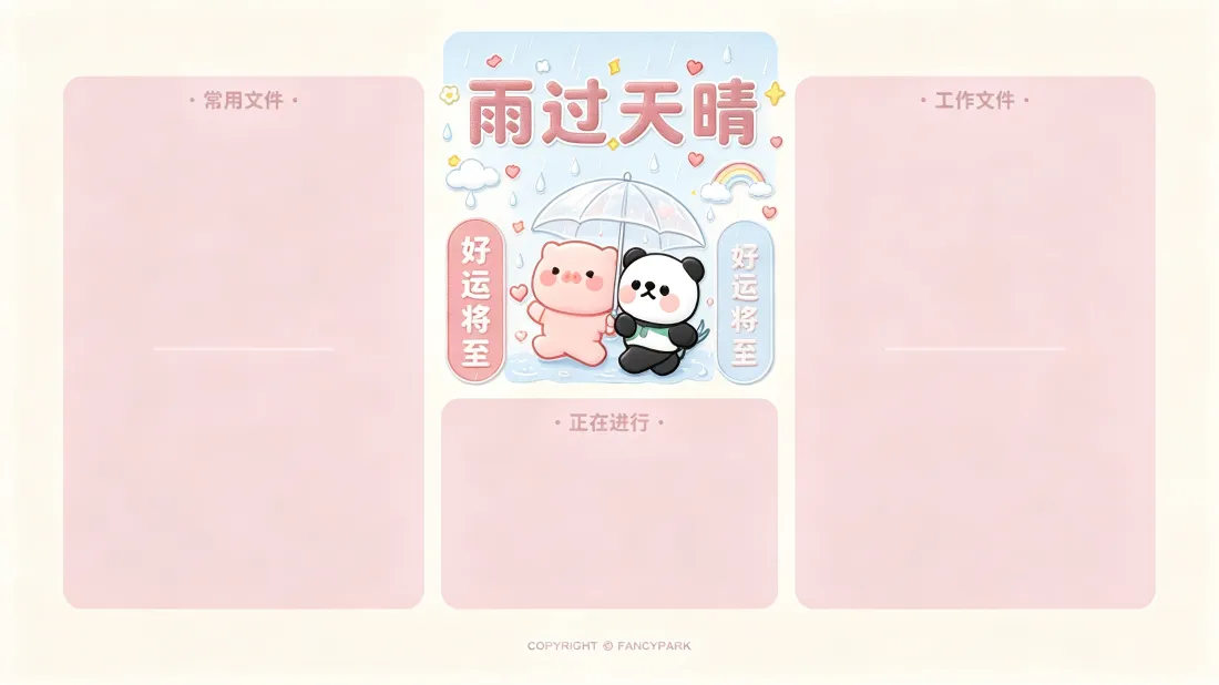 3k可爱小猪熊猫壁纸|分区桌面背景图片 - 软萌治愈插画「哲风壁纸」 3k可爱小猪熊猫壁纸|分区桌面背景图片 - 软萌治愈插画「哲风壁纸」