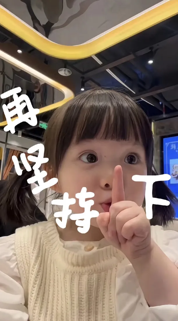 曾婉之手机壁纸|可爱萌娃室内背景图片 - 比嘘手势表情包「哲风壁纸」 曾婉之手机壁纸|可爱萌娃室内背景图片 - 比嘘手势表情包「哲风壁纸」