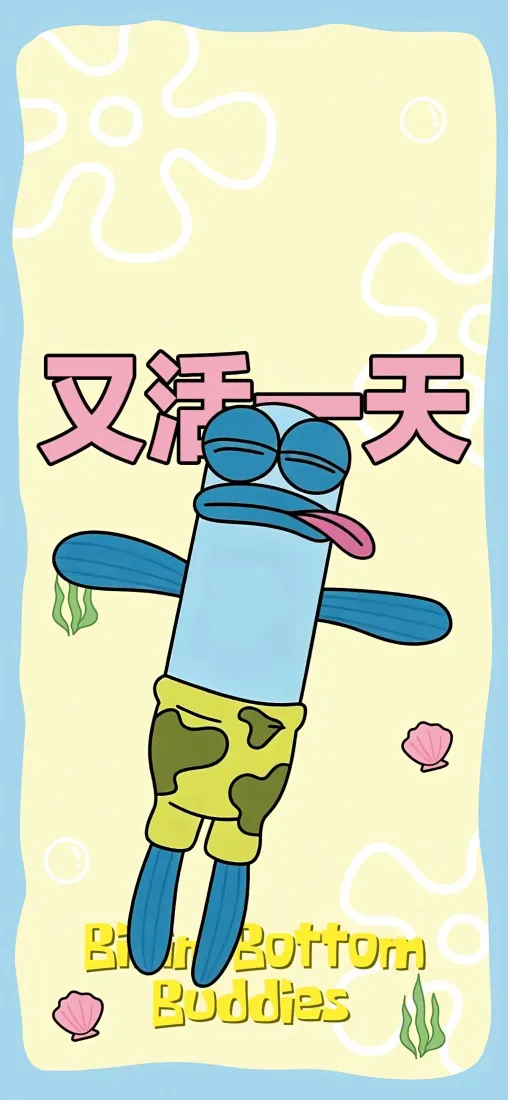 比奇堡路人鱼手机壁纸｜搞怪卡通背景图片 - 又活一天「哲风壁纸」