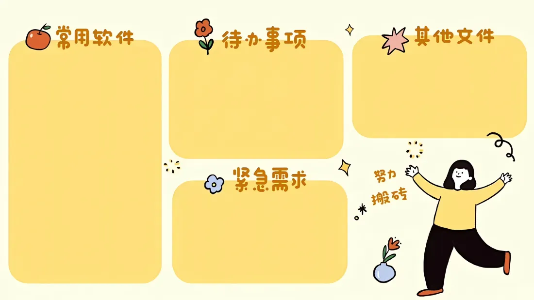 3k可爱卡通待办壁纸｜电脑桌面分区收纳背景图片 - 简约治愈「哲风壁纸」