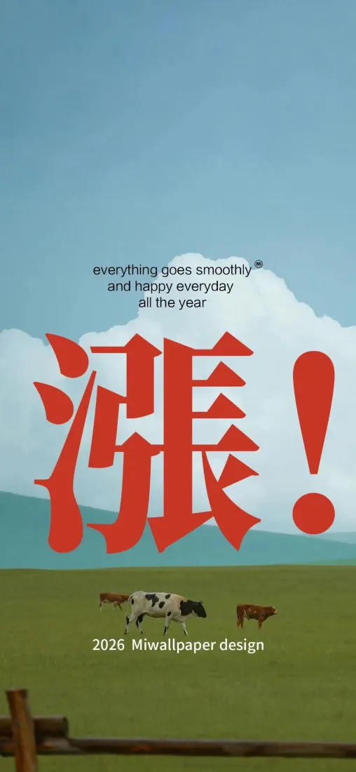 草原蓝天背景上有红色“涨！”大字，下方草地上有奶牛，配祈福文字