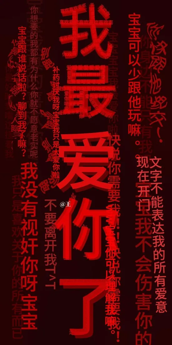 4k浮空壁纸 - 情话 - 视效 - 黑红配色「哲风壁纸」