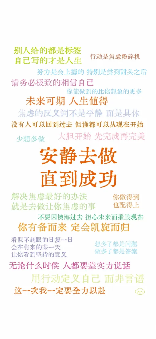 励志文字手机壁纸|白色背景图片 - 安静去做直到成功「哲风壁纸」 励志文字手机壁纸|白色背景图片 - 安静去做直到成功「哲风壁纸」