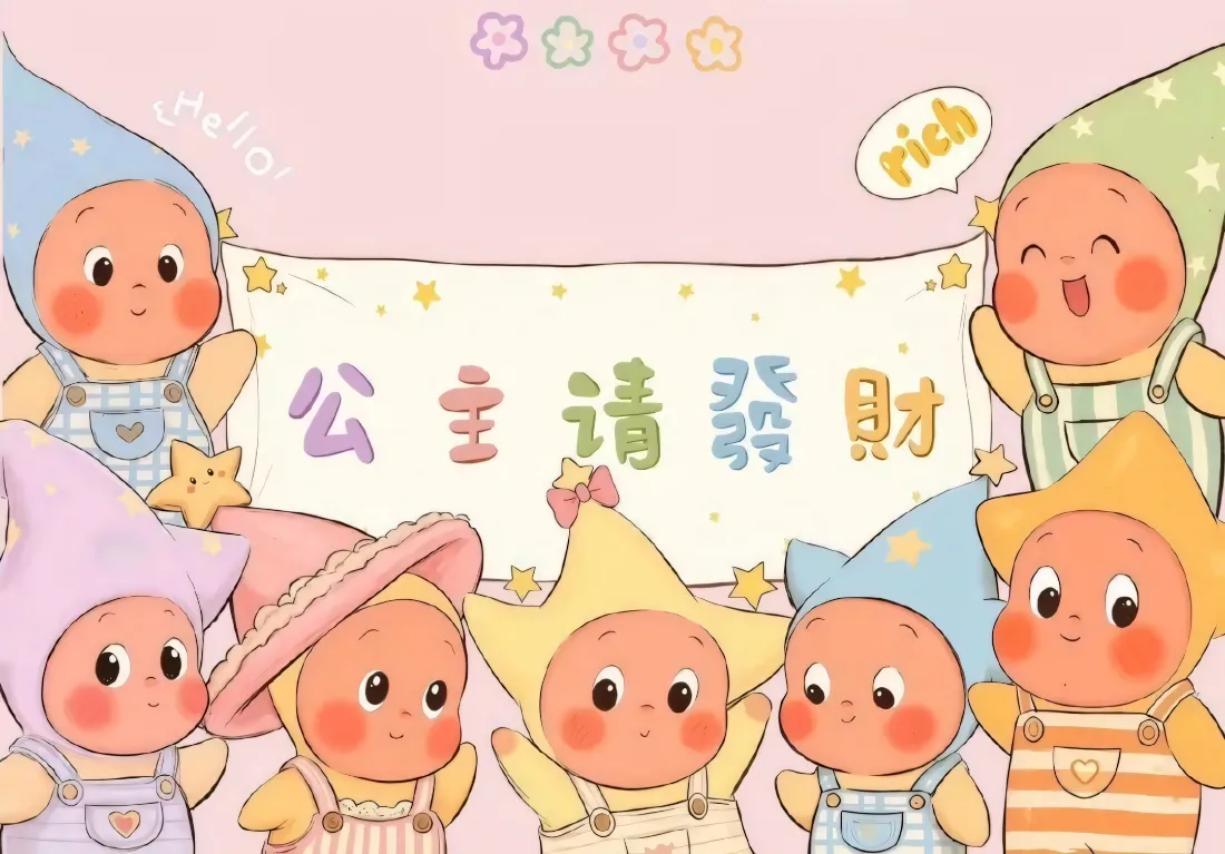 2k星星人壁纸｜公主请发财背景图片 - 可爱卡通治愈插画「哲风壁纸」