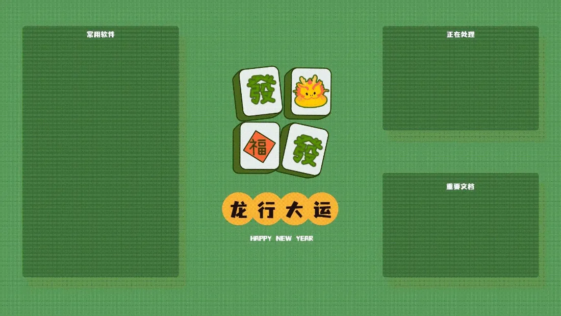2k麻将发财壁纸｜龙行大运背景图片 - 绿色卡通新年祝福「哲风壁纸」