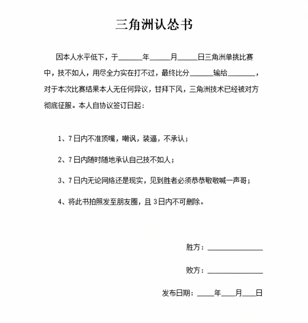 4k协议书壁纸 - 玩家梗 - 黑白文字 - 单挑比赛「哲风壁纸」